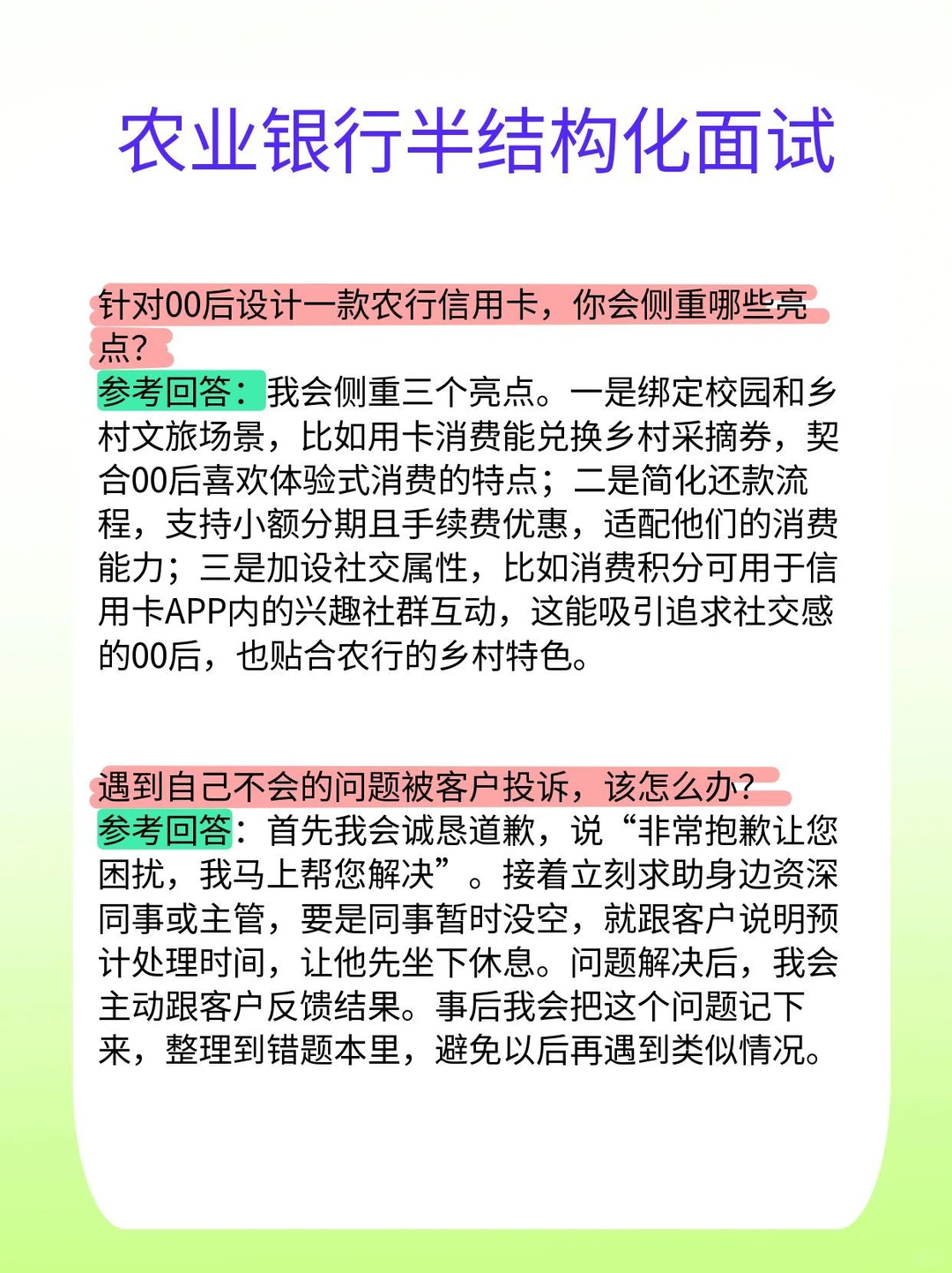 农业银行半结构化面试真题