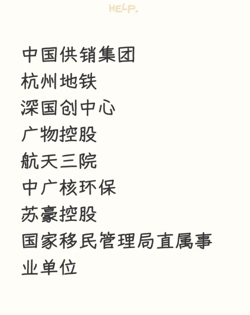 秋招之现在还能投什么！主投国央企（12.3）