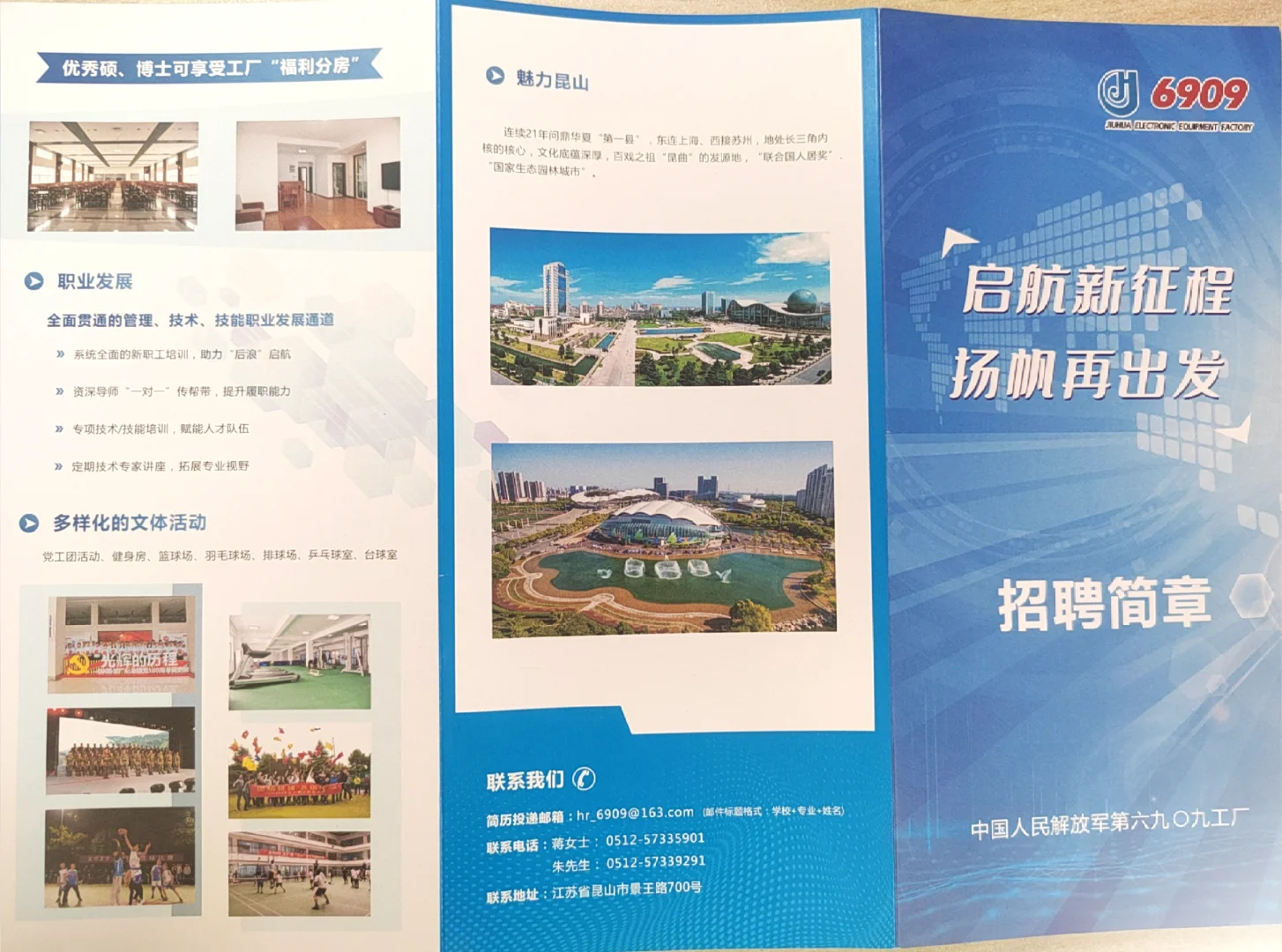 25年招聘会：苏州军工国企待遇不错呀