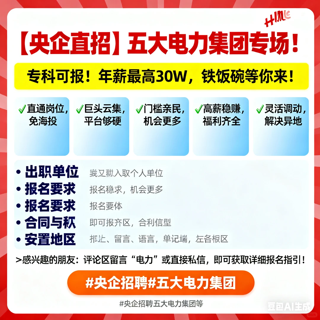 来，干大事儿，拿大薪！