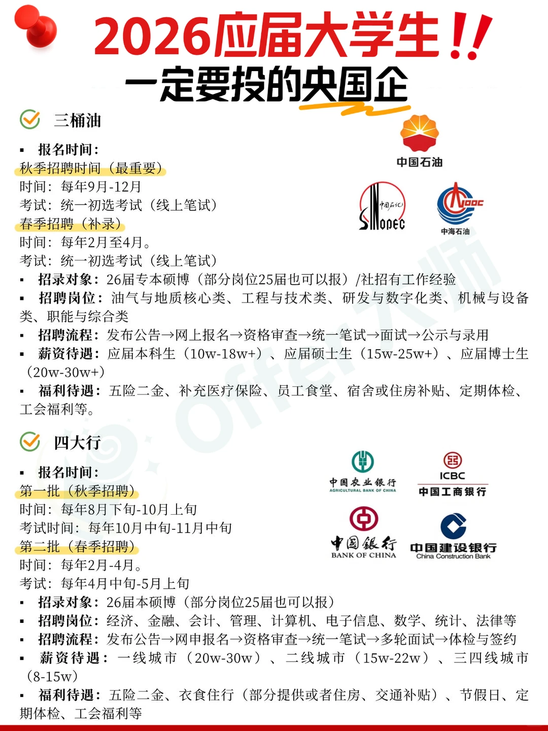 26届听劝，应届生的第一份工作最好是央国企