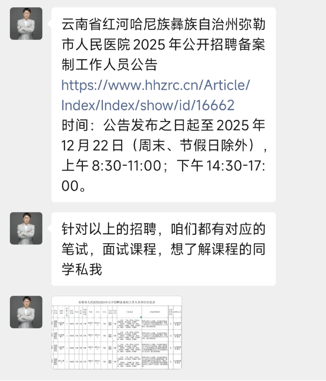 云南省红河弥勒市人民医院护士招聘