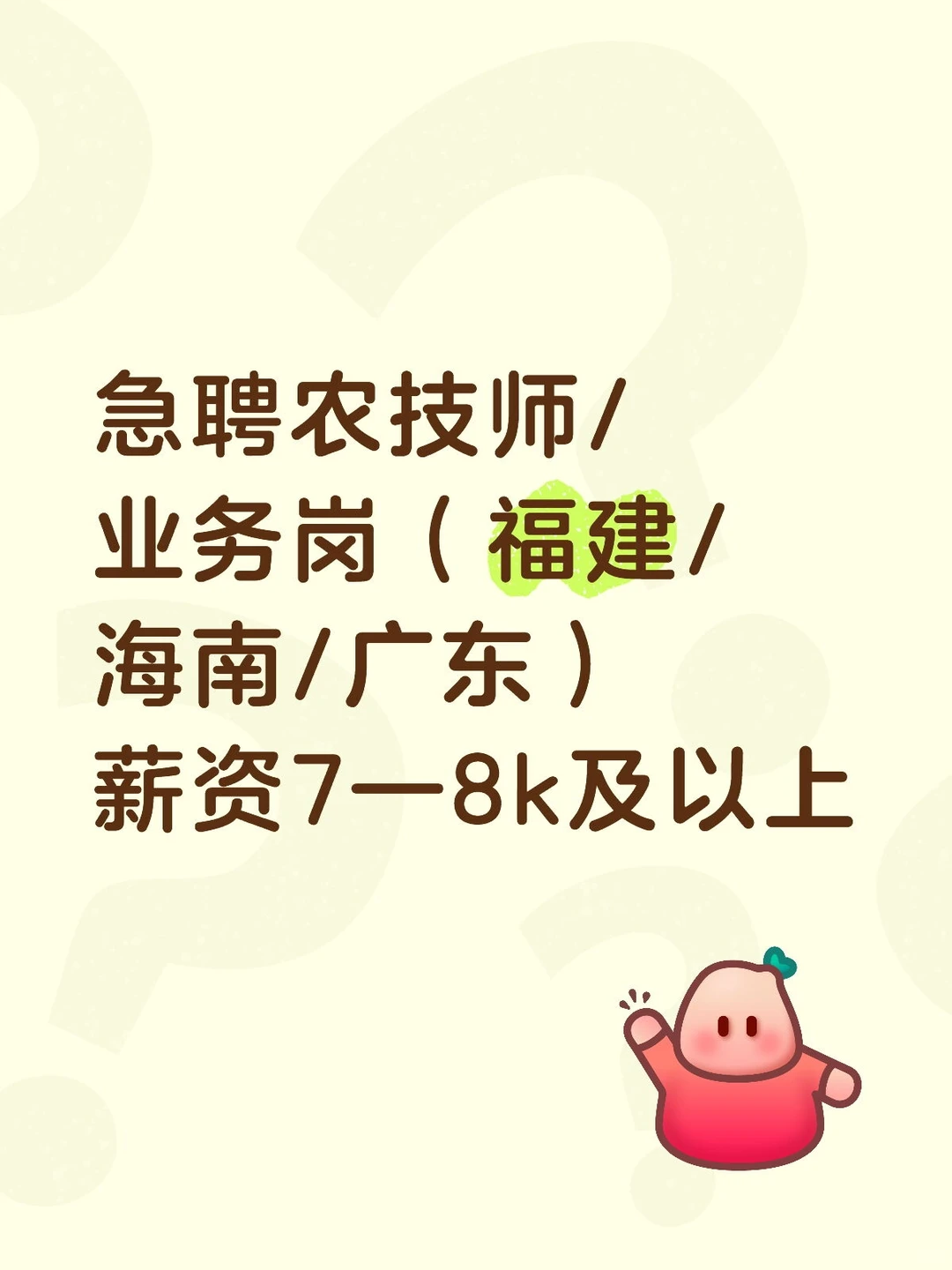 招人啦（上市肥料公司）