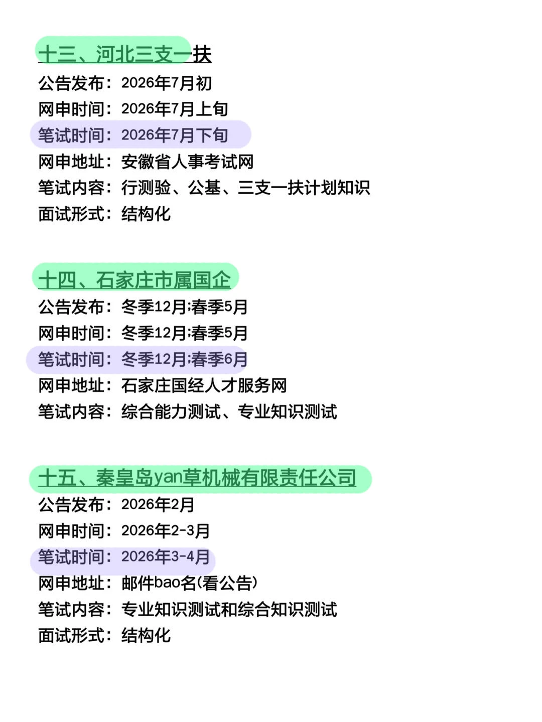 不是，河北的同学你们真的没事干吗！