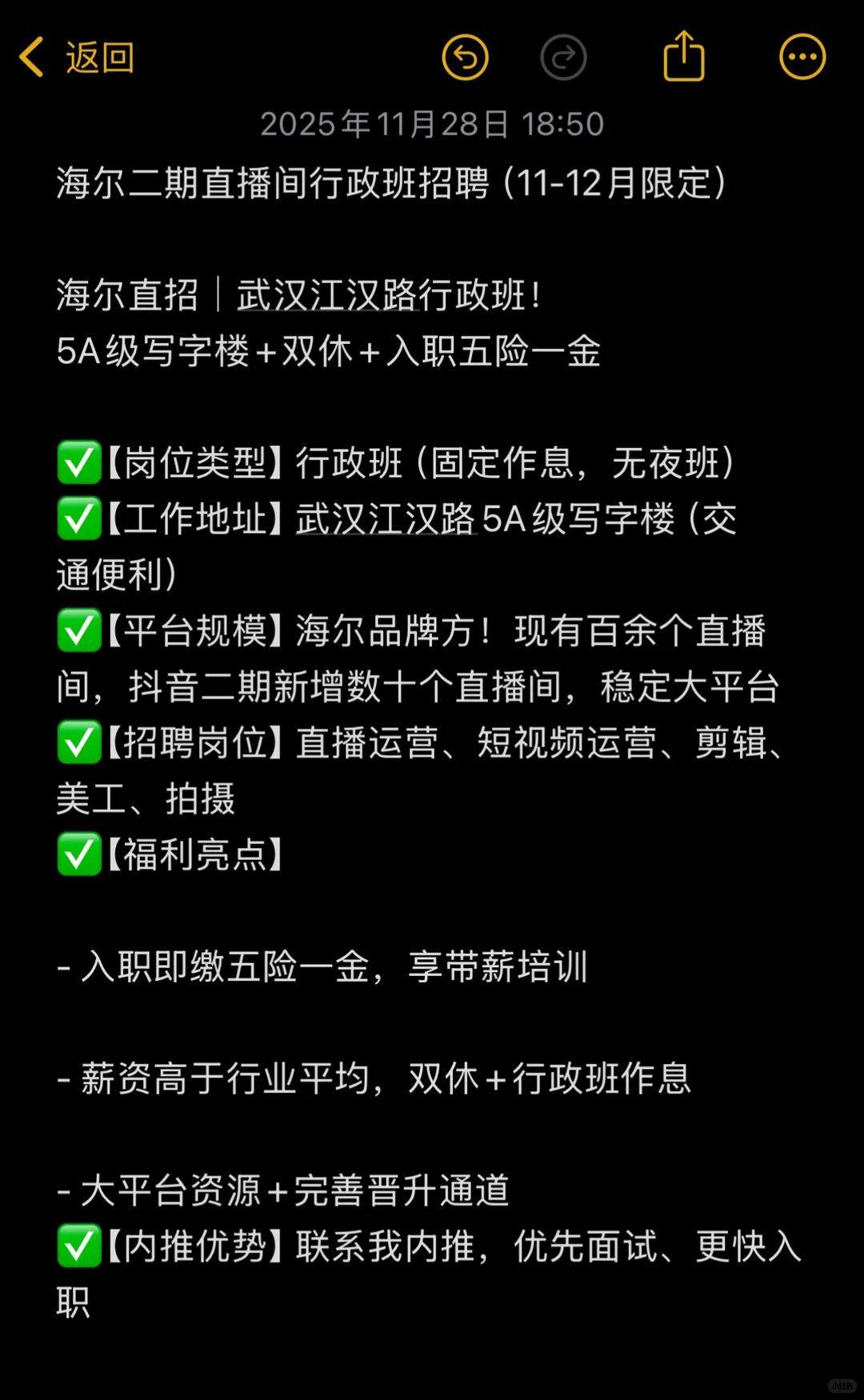 武汉海尔直招：行政班+主播岗！