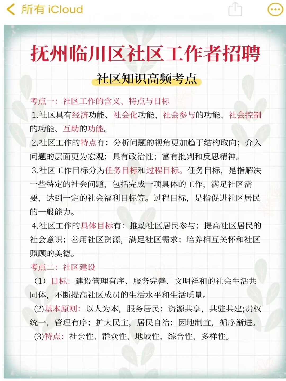 提醒下备考抚州临川区社工招聘考试进度0的