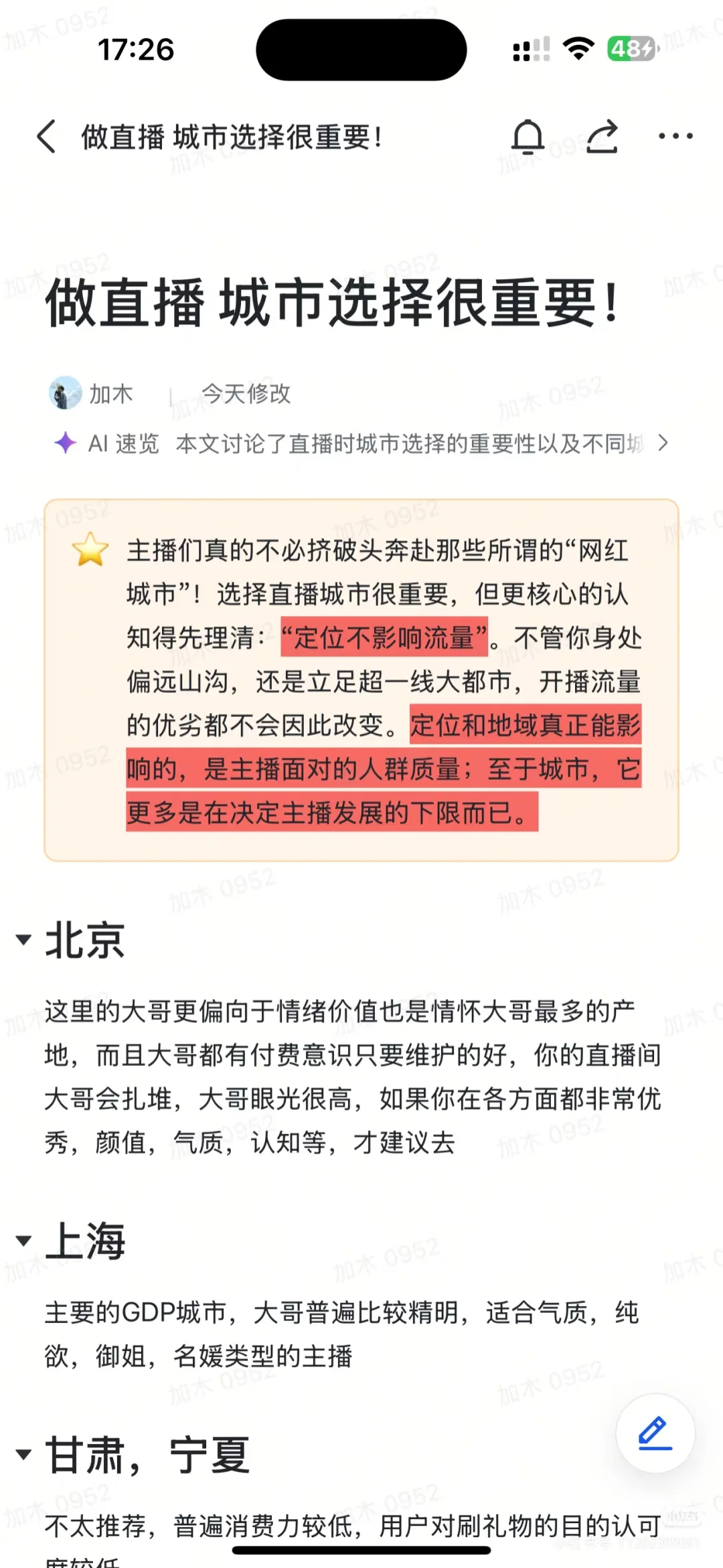 各城市直播大盘点