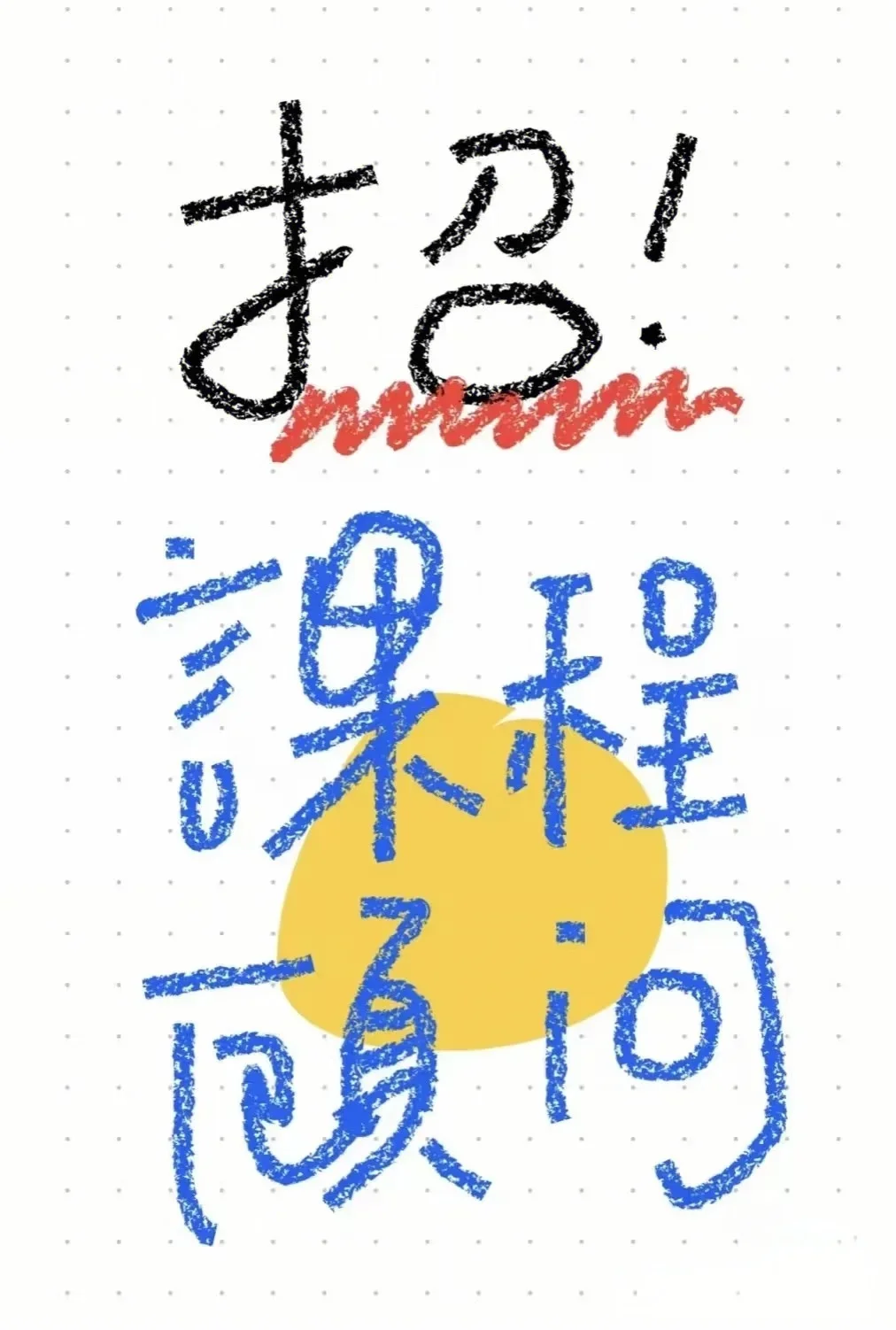 高薪诚聘课程顾问主管