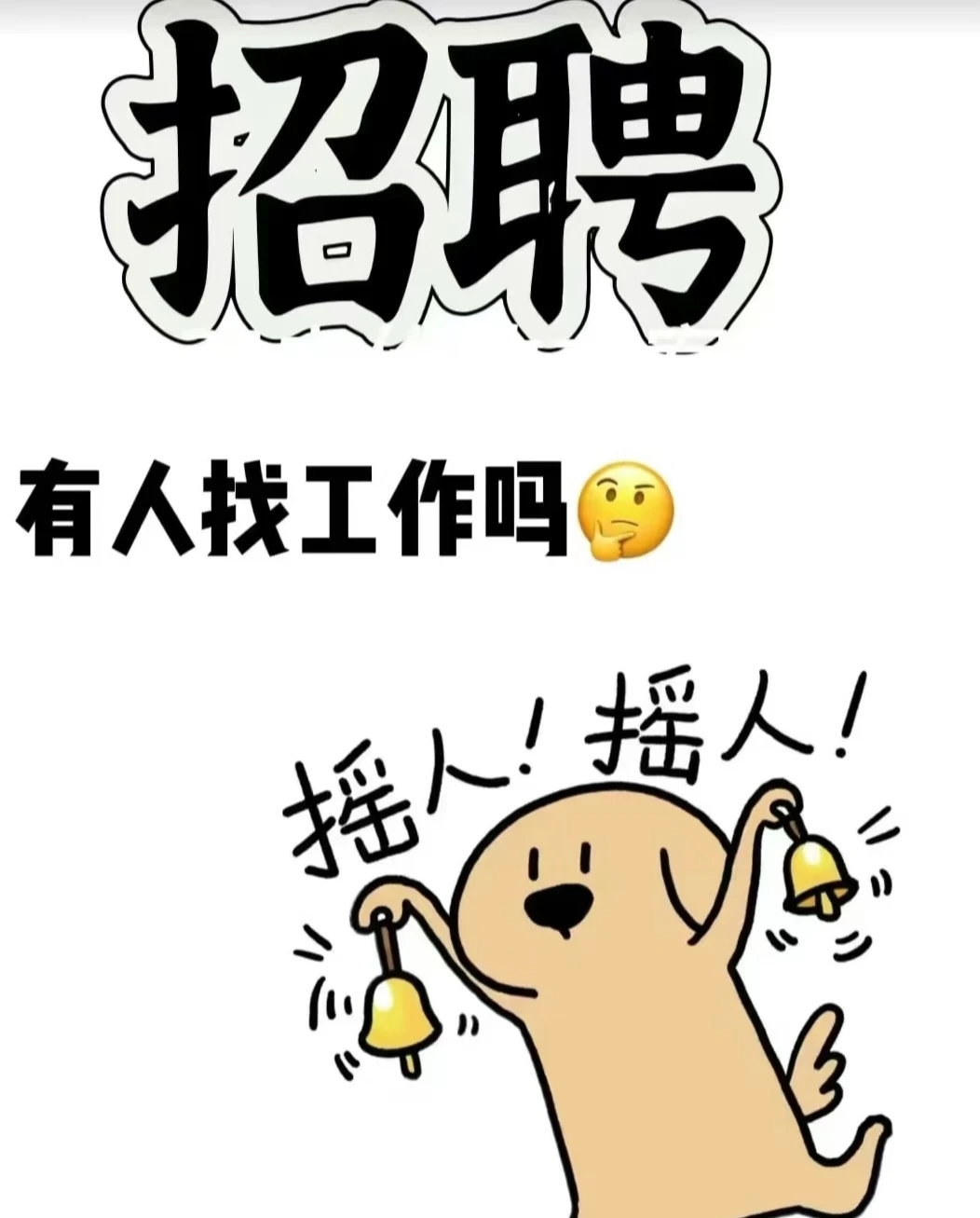 听说小红书招人比 BOSS 好使