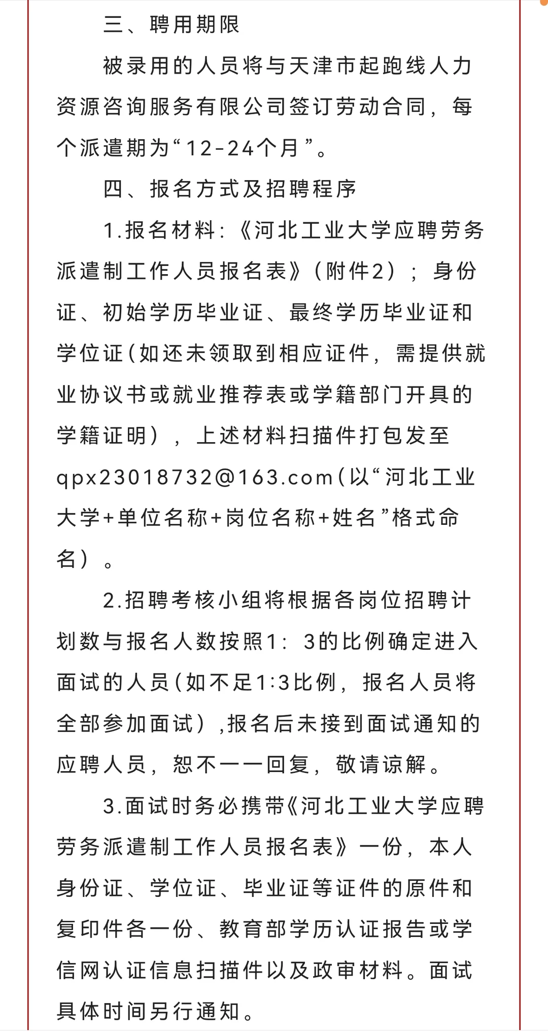 河北工业大学招聘劳务派遣 4 人