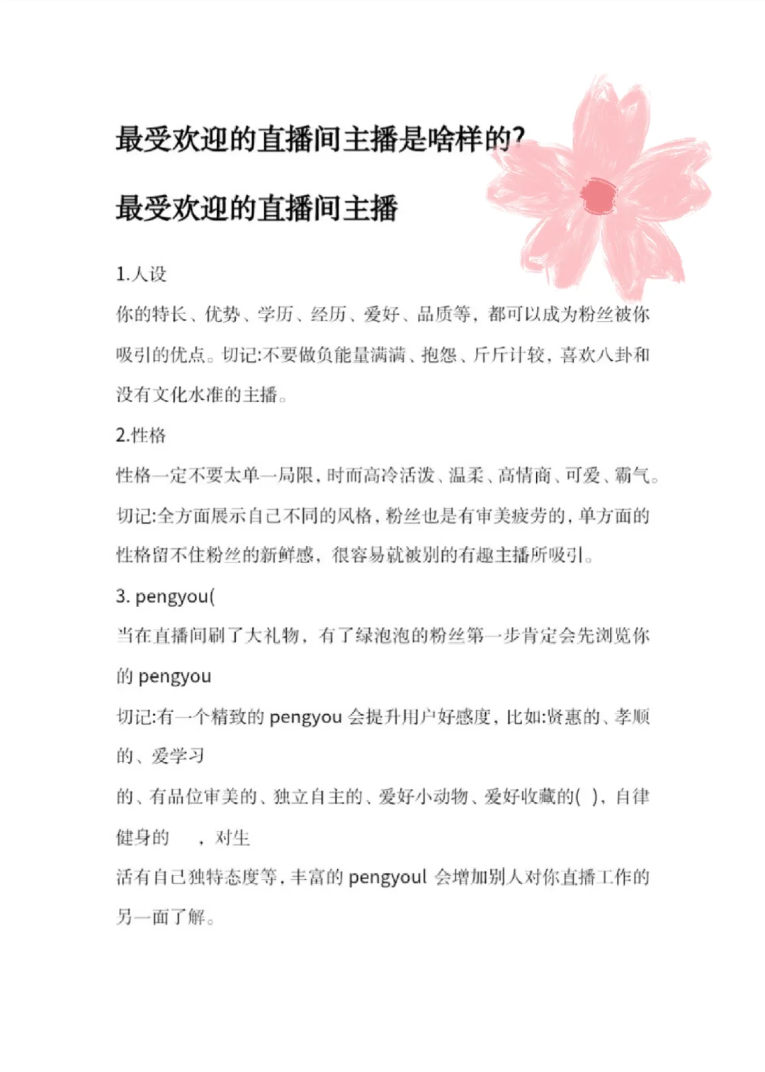 最受欢迎的直播间主播是啥样的？