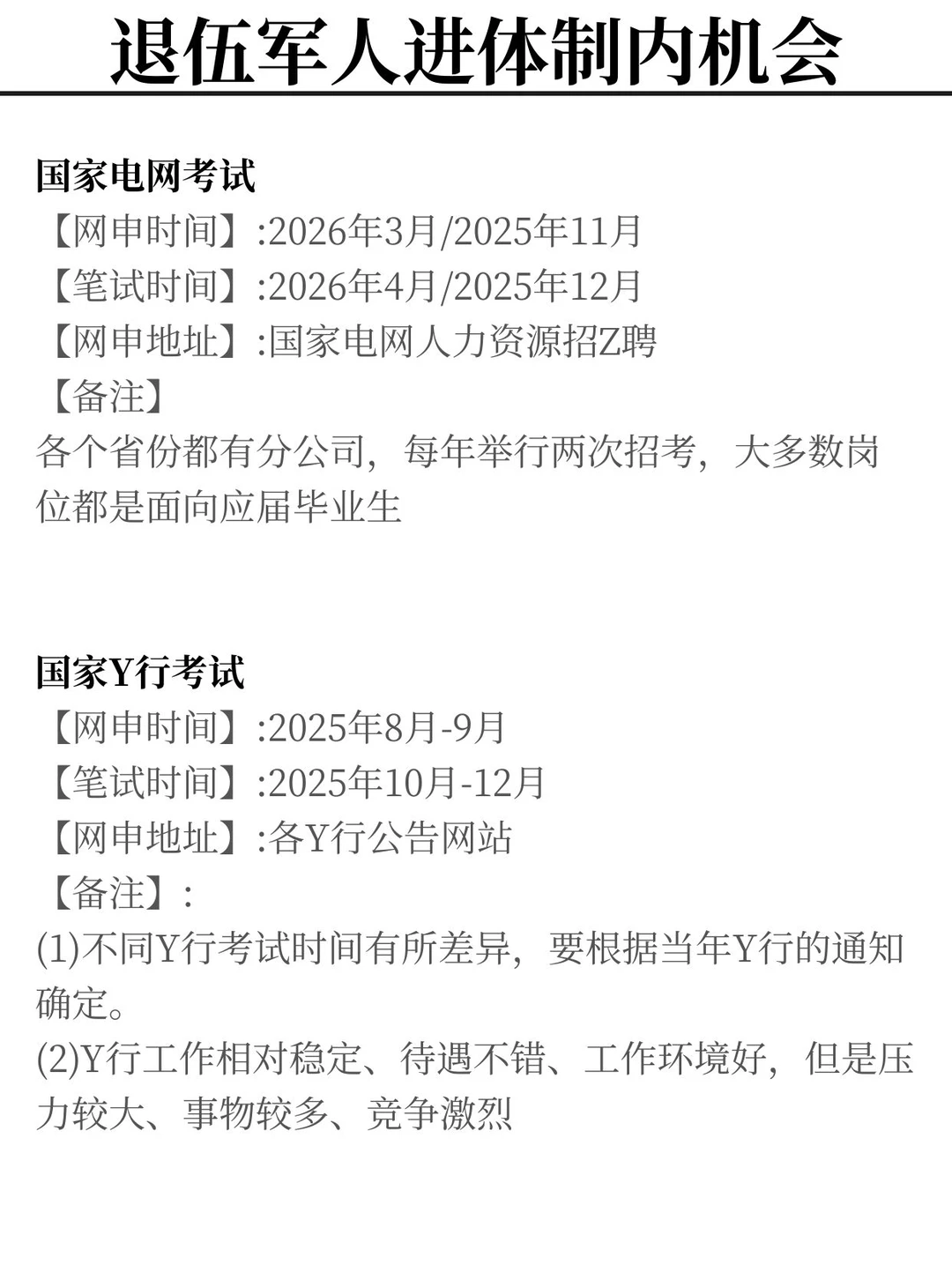 退伍的同学想进体制内千万别把路走窄了