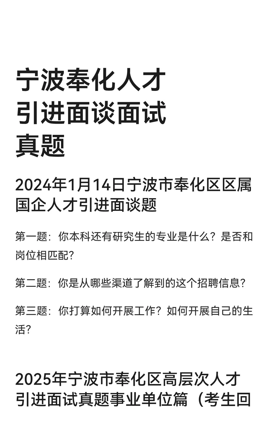 宁波奉化人才引进面谈面试真题分享