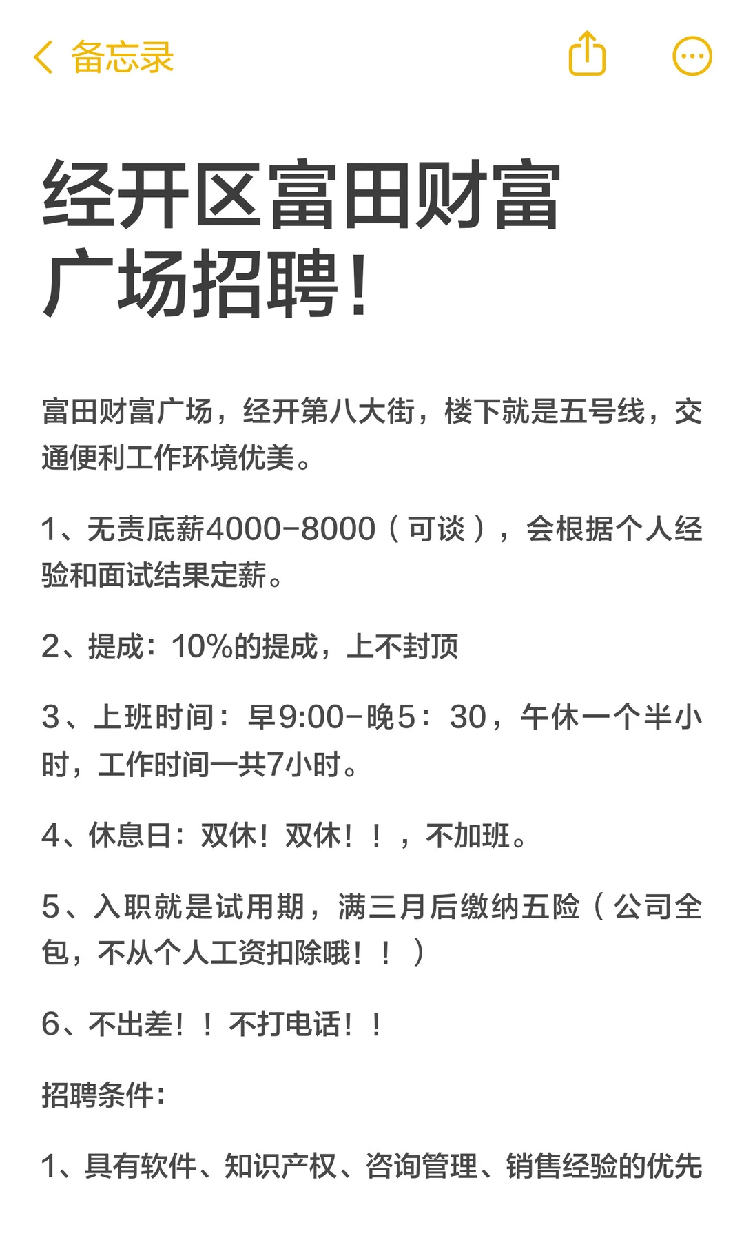 想赚钱的求职者快来看～