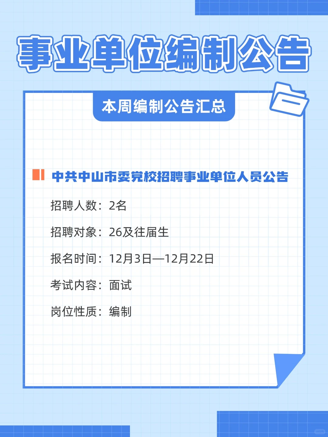 编制无敌多！！招924人！事业单位招聘