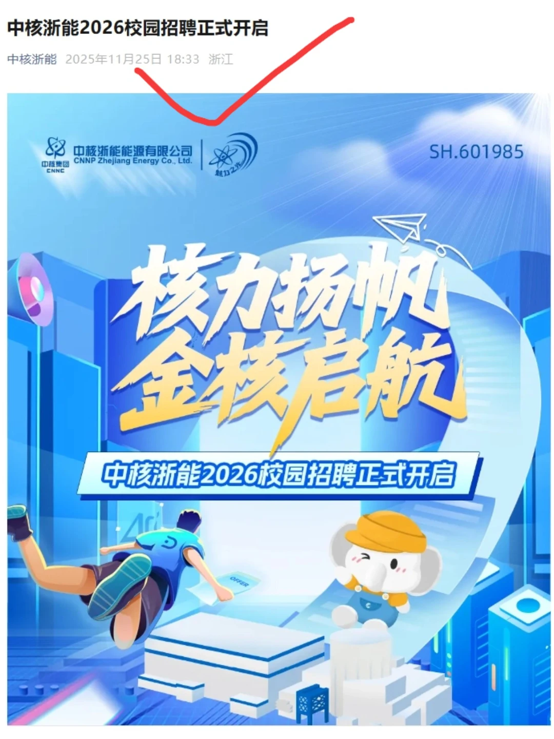 11.26 昨天又新开了好多校招啊🥳🥳