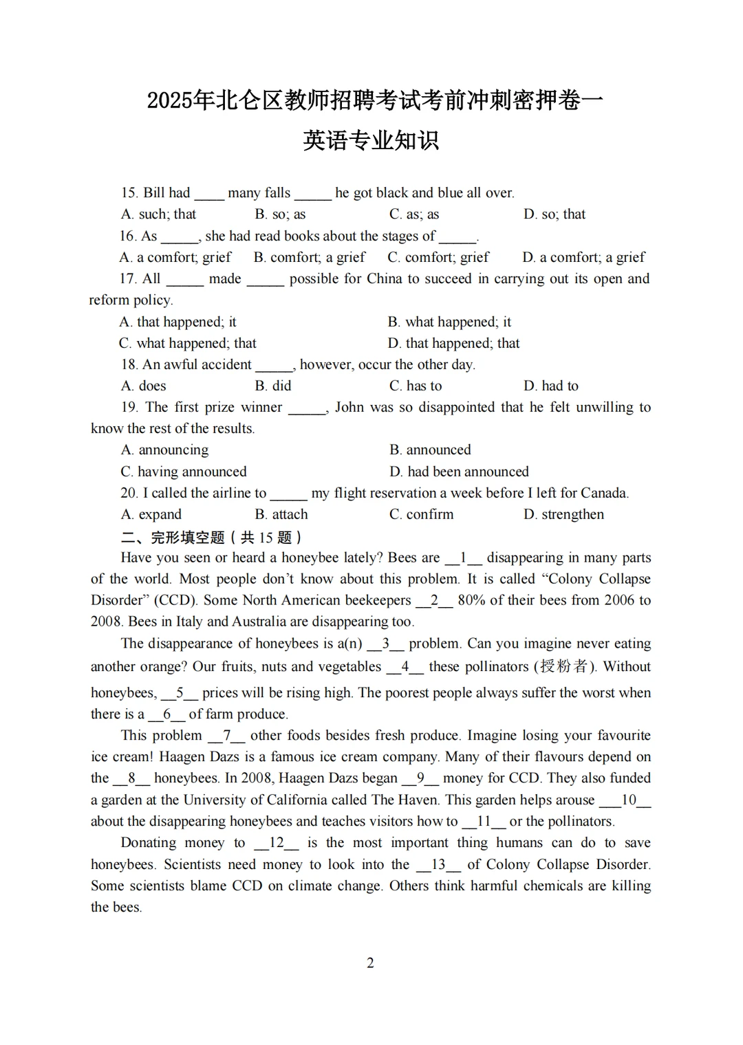 刚刚！25北仑区教招考前预测已出，熬夜背