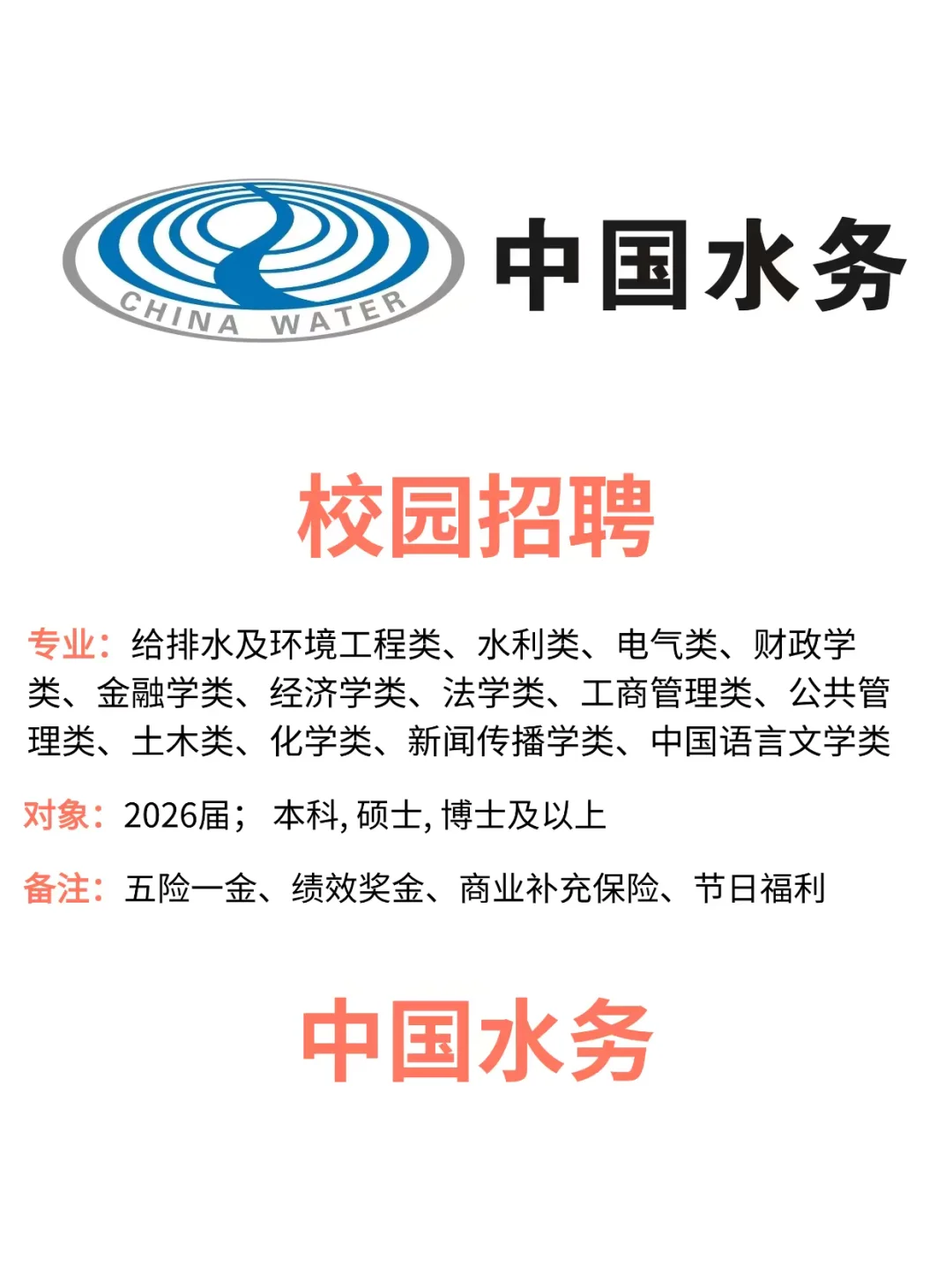 央国企也是急了，这么多都免笔试！