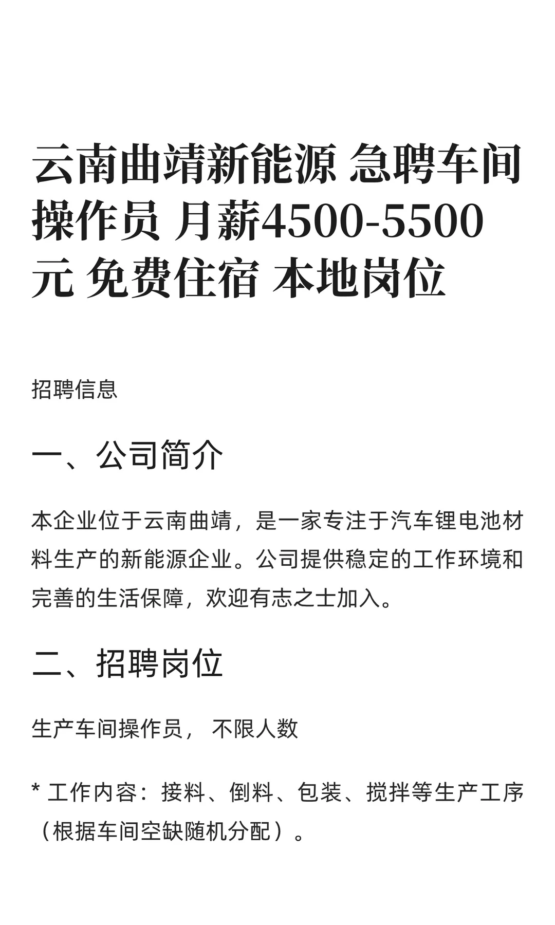曲靖新能源急聘‼️车间操作员 月薪4500