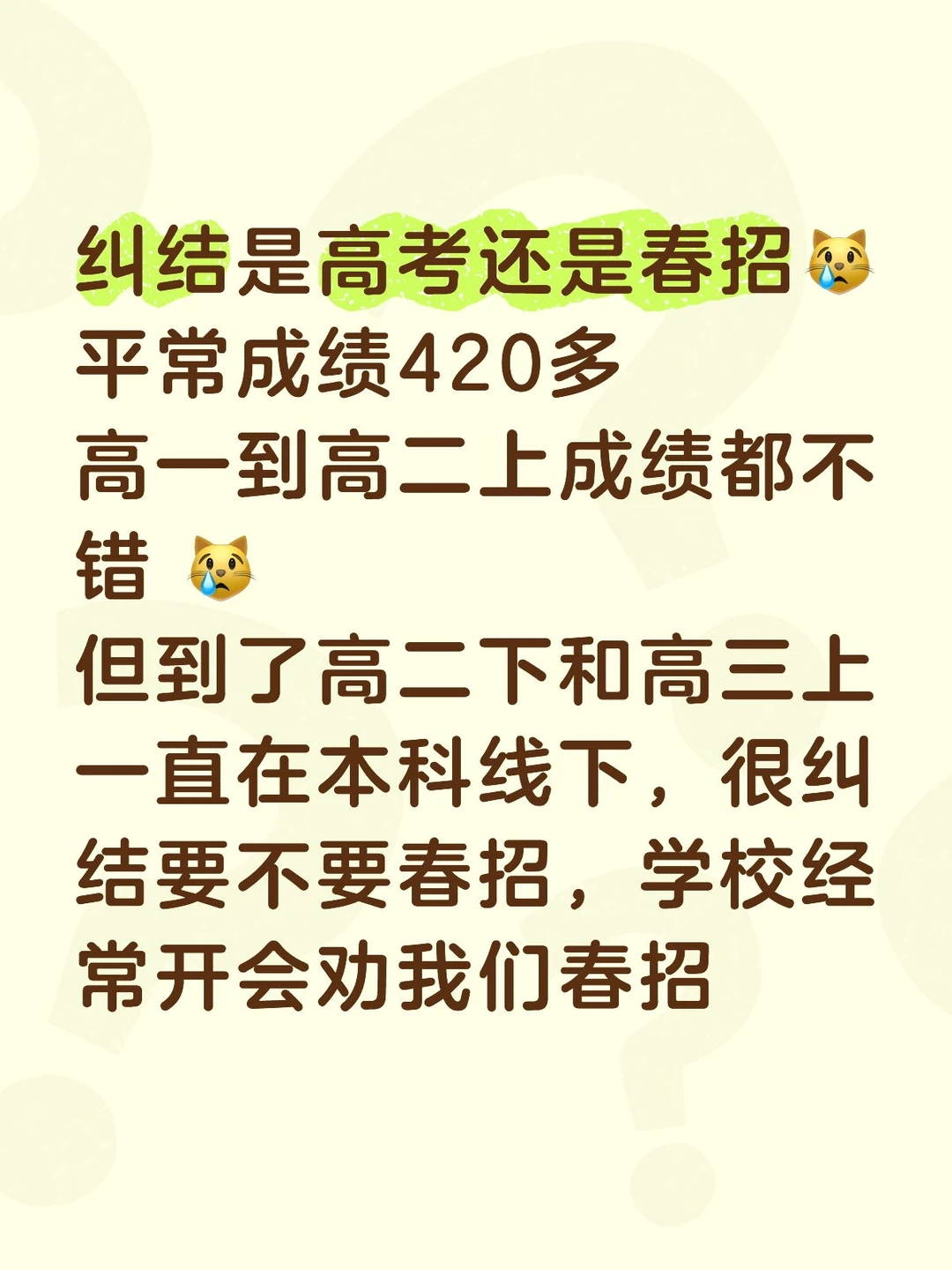 到底是春招还是高考啊