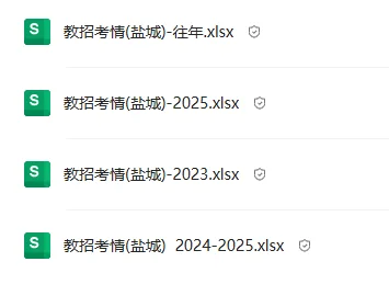 免笔试！盐城招的多，结构化＋试讲(祯题)