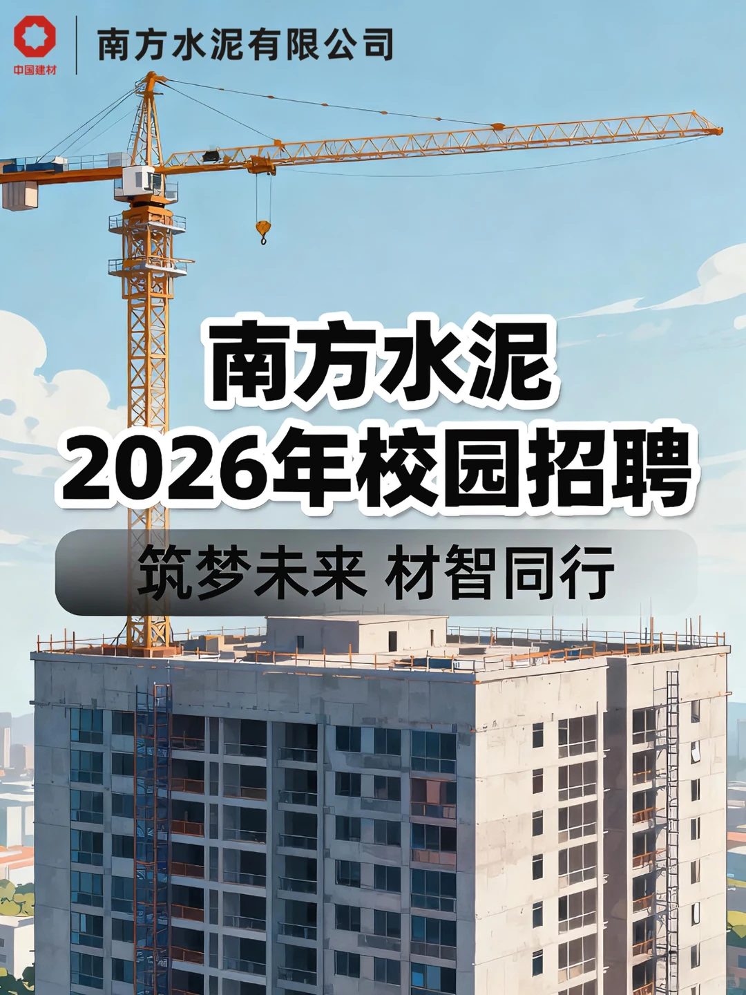南方水泥2026校招｜央企直聘
