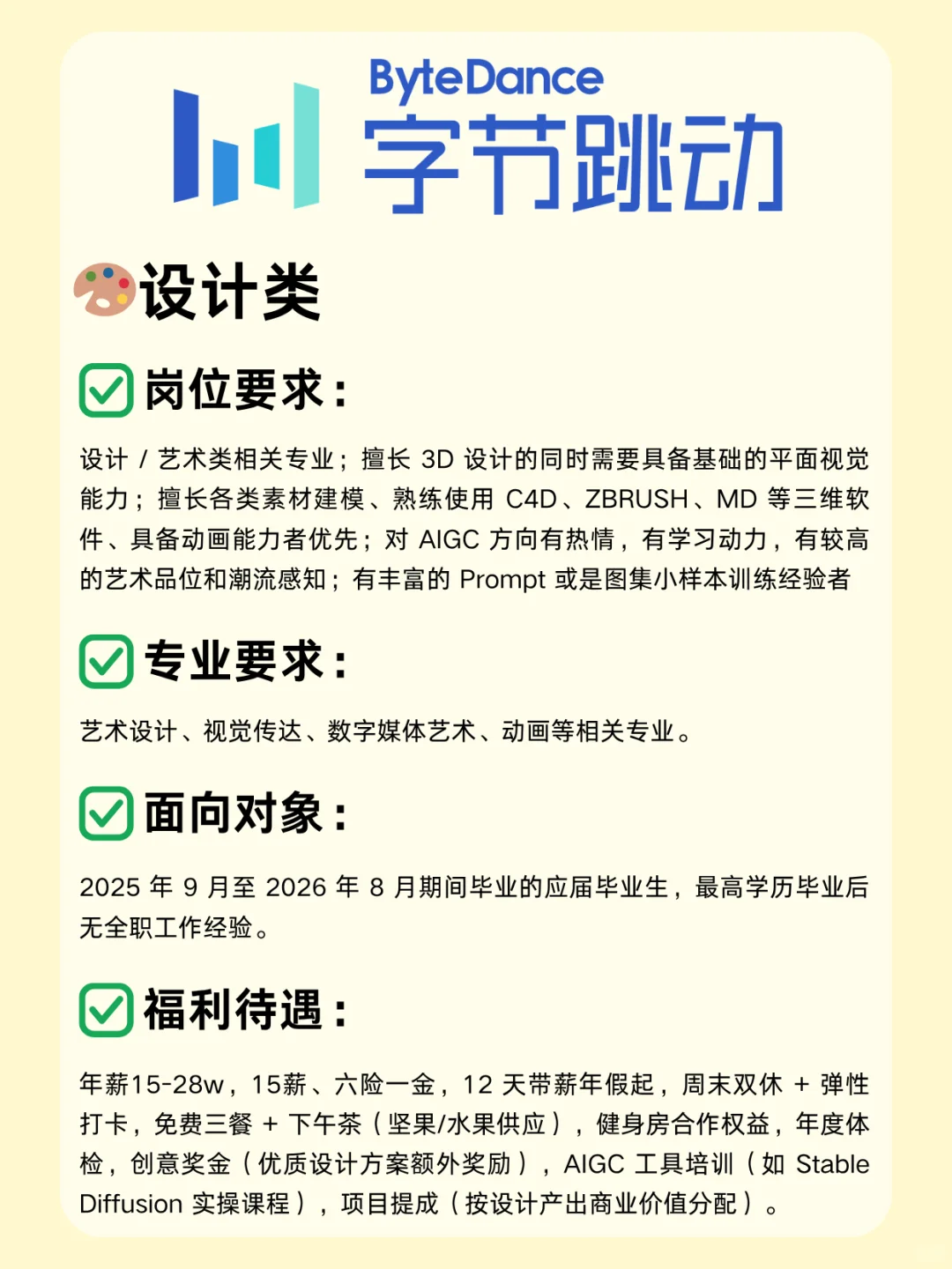 字节跳动大量招人啦！超多岗位！26届速投！