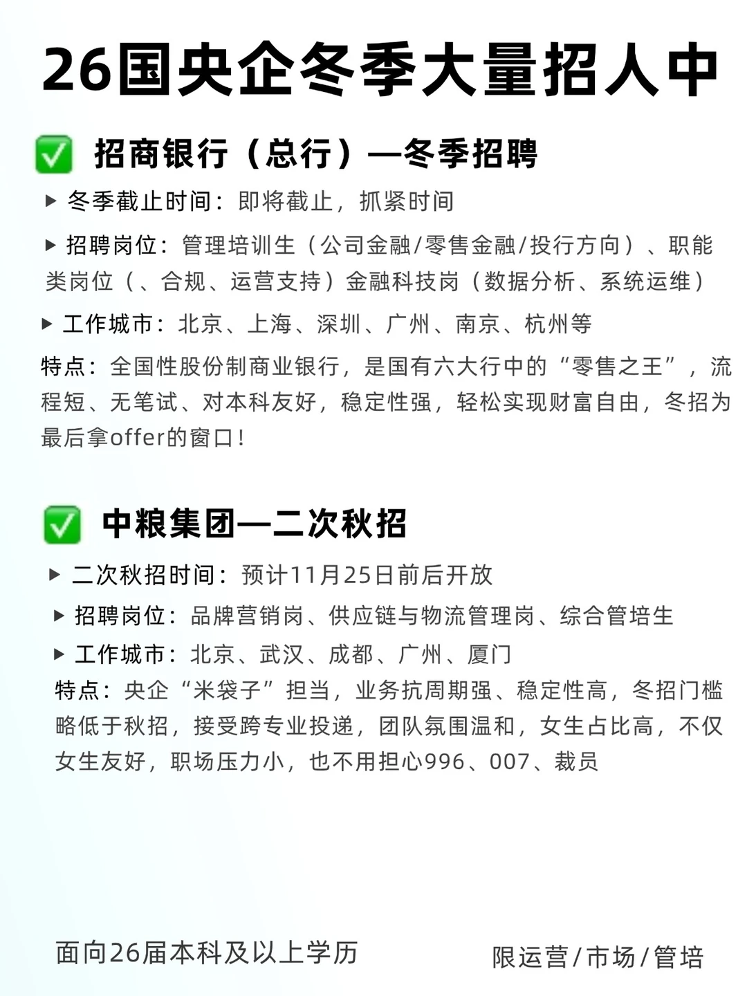 26国央企秋招冬季大量捞人中，是真的很缺人
