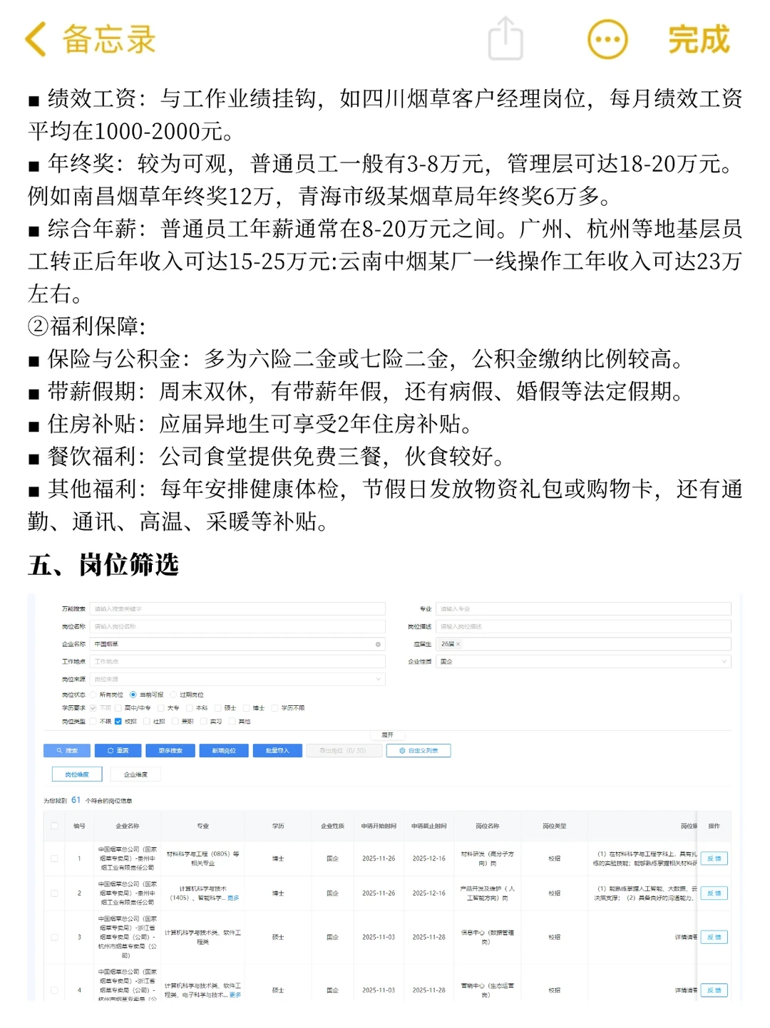中国烟草2026届秋招公告，今年是简单的一年
