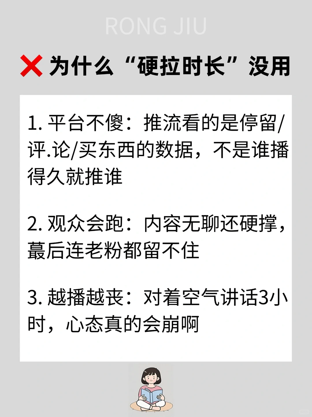 🔥直播没人看？别硬熬时长！