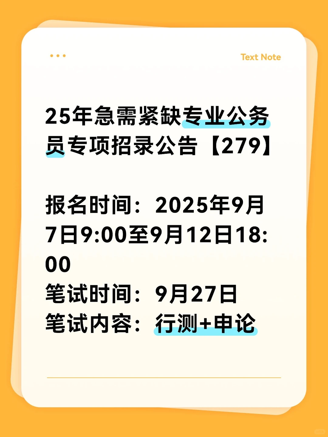 公务员招279人！