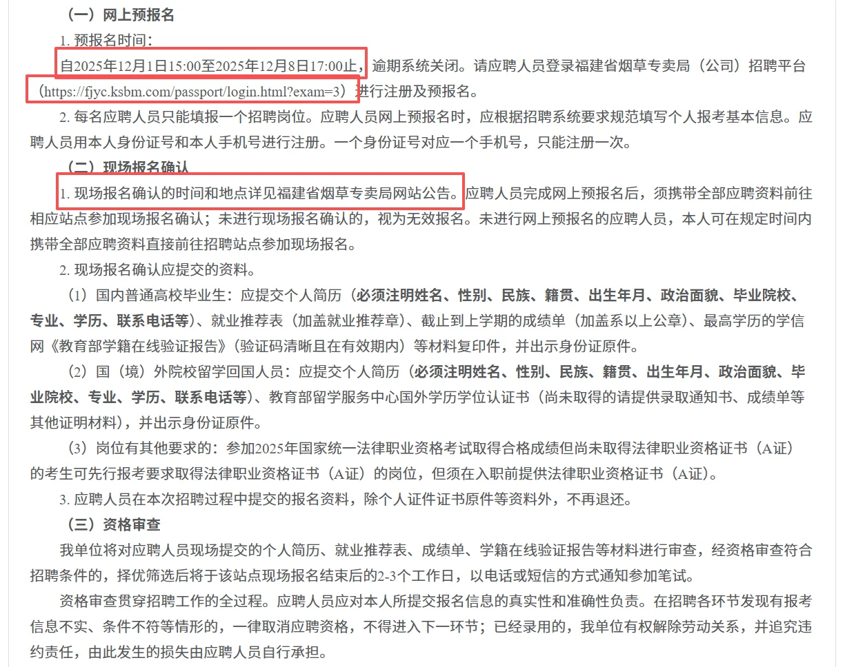 福建烟草校招启动！厦门有岗！报名已开启