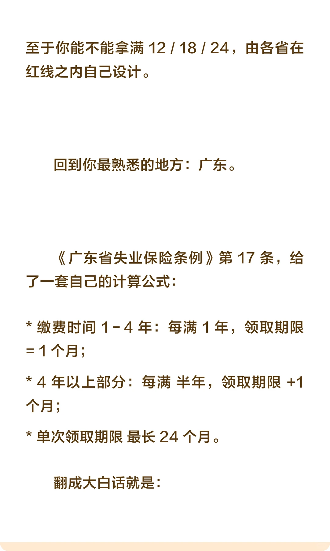 你是不是以为失业金一辈子只能领 24 个月？
