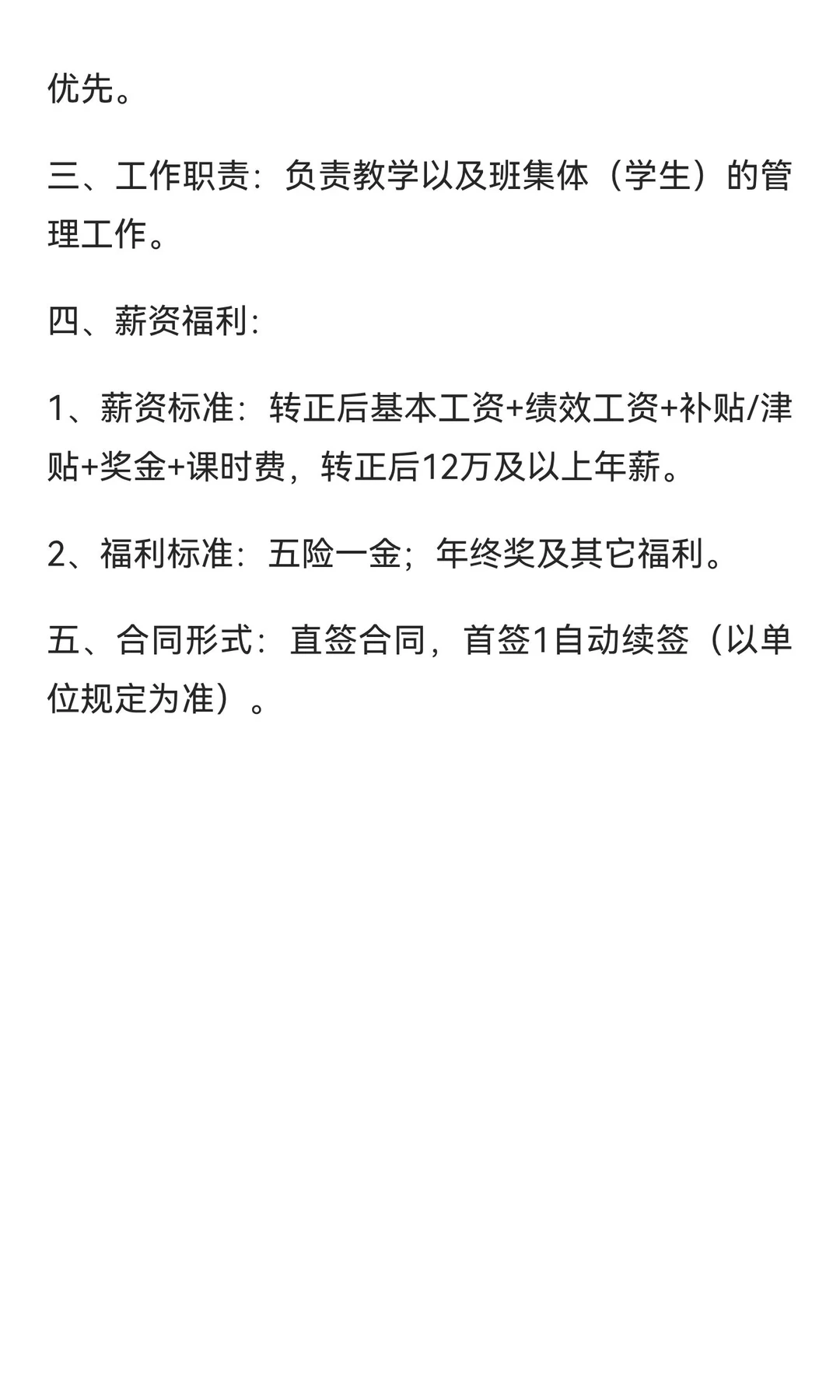 艺体高新西某公立学校需要体育，美术，音乐
