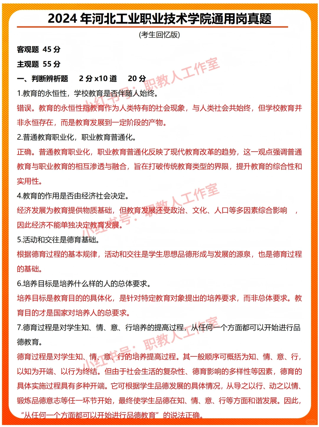 2025年河北工业职业技术大学招聘考情分析