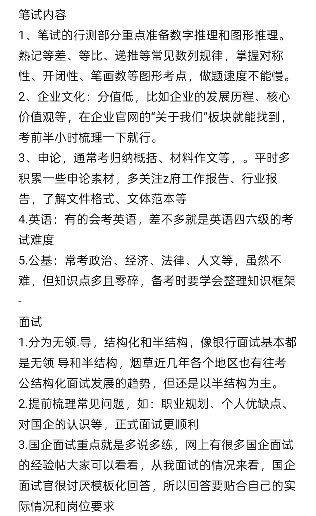 替大家试过了，春招进国企真的挺容易的