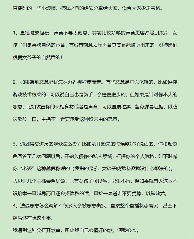 月入几千小主播的一点直播经验 分享给女宝