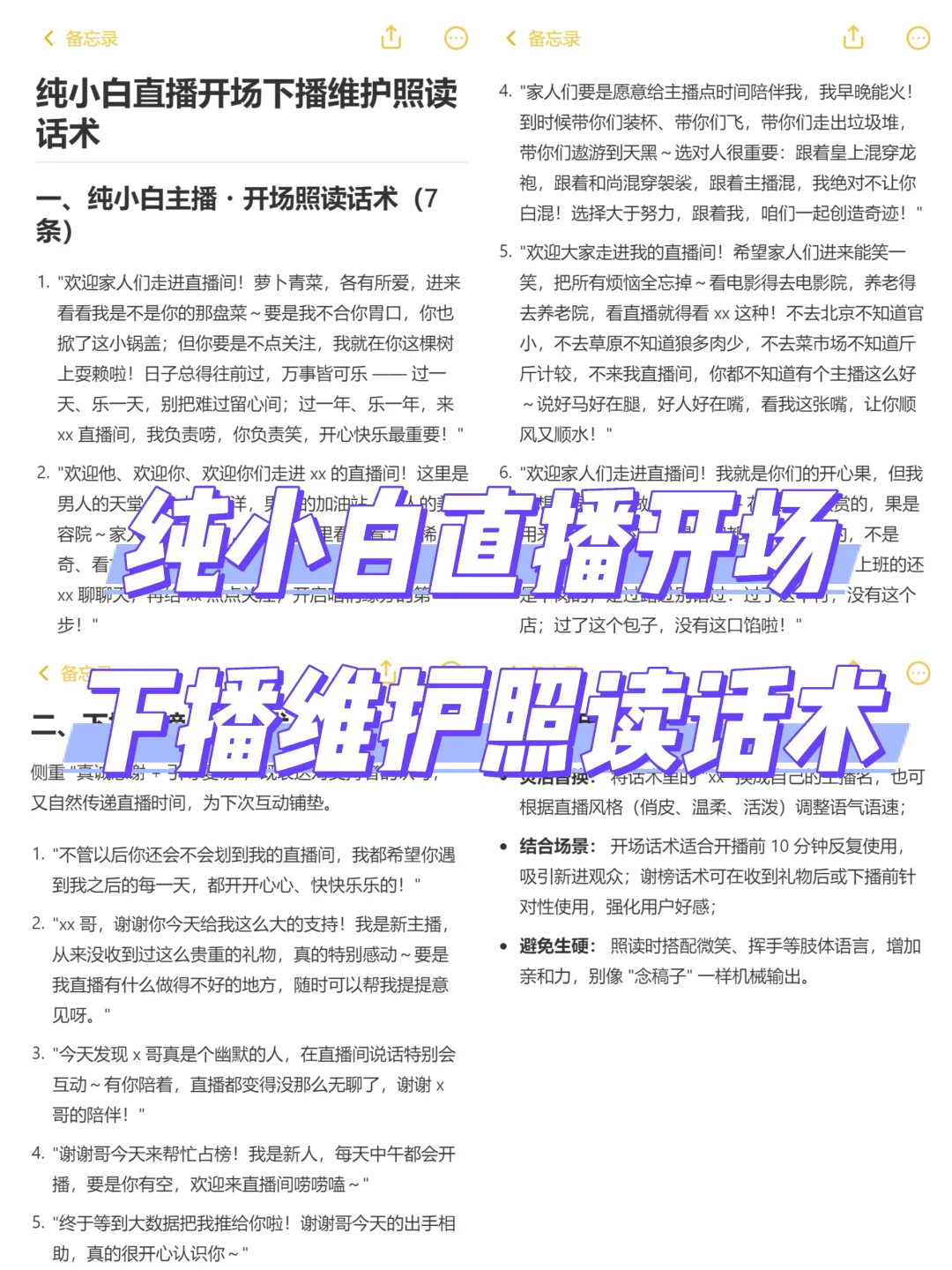 纯小白直播开场下播维护照读话术