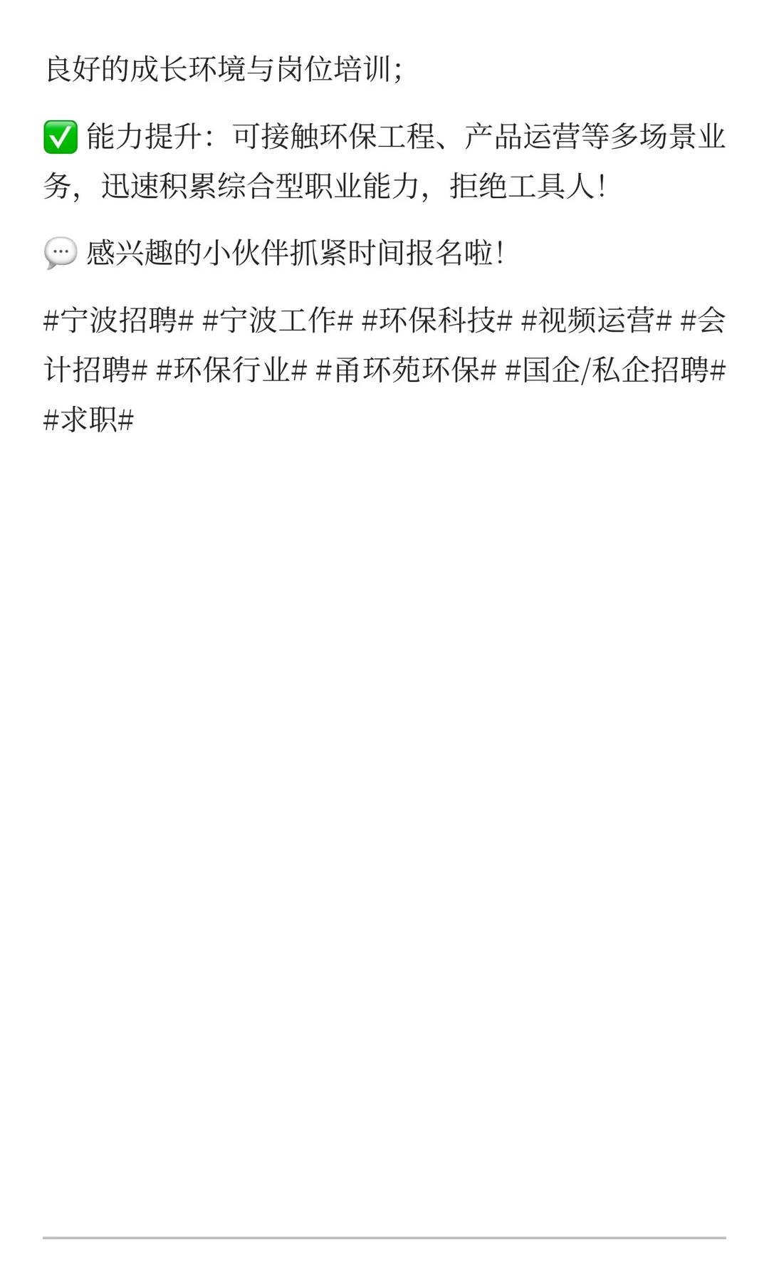 宁波急聘！甬环苑环保科技招人啦🔥限时报