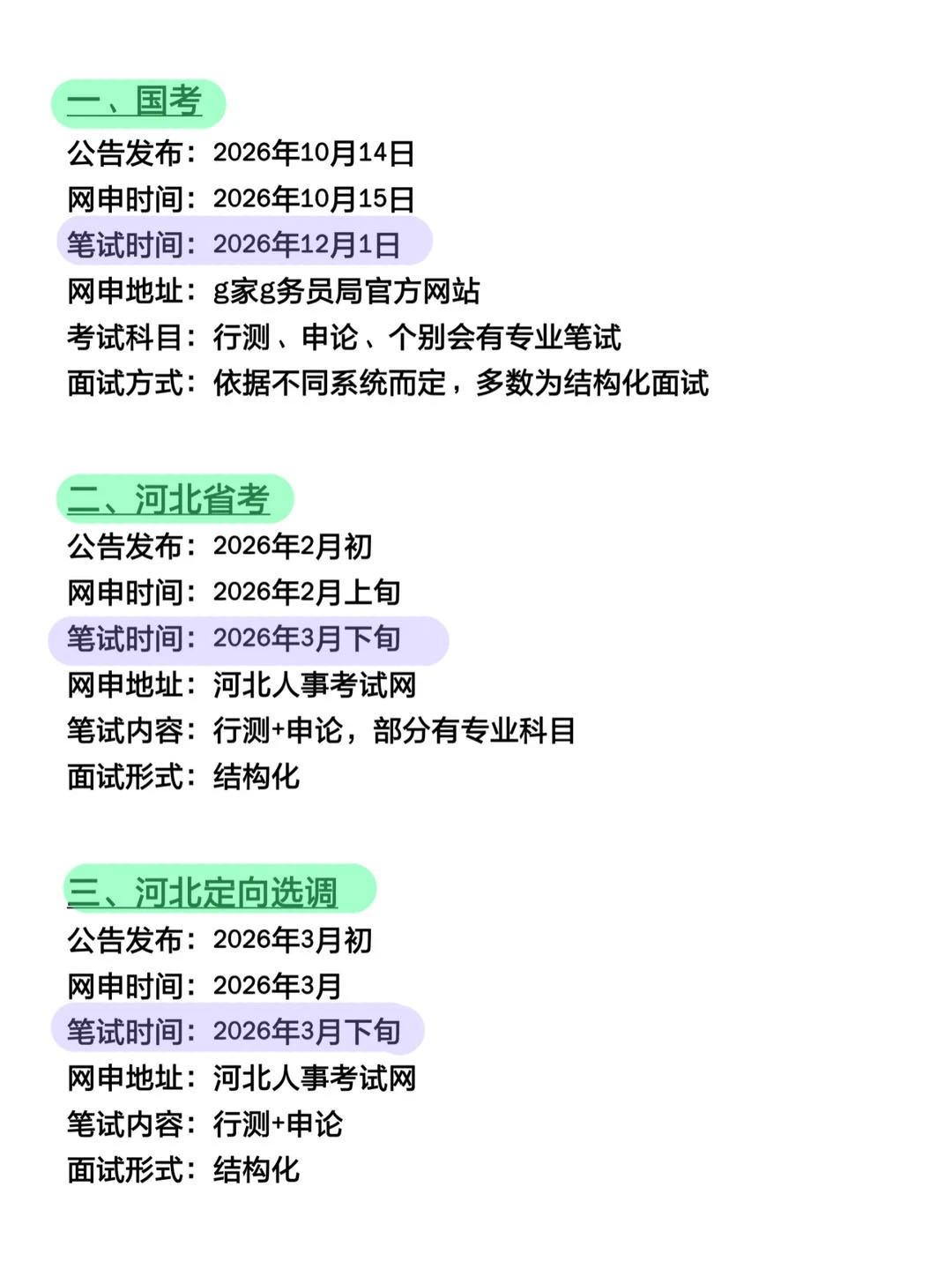 不是，河北的同学你们真的没事干吗！