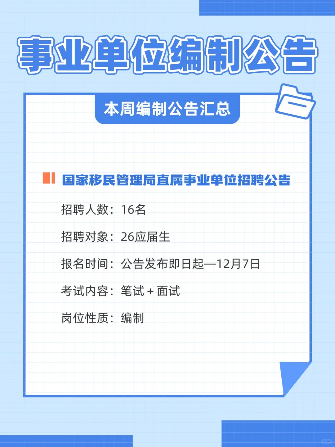 编制无敌多！！招924人！事业单位招聘