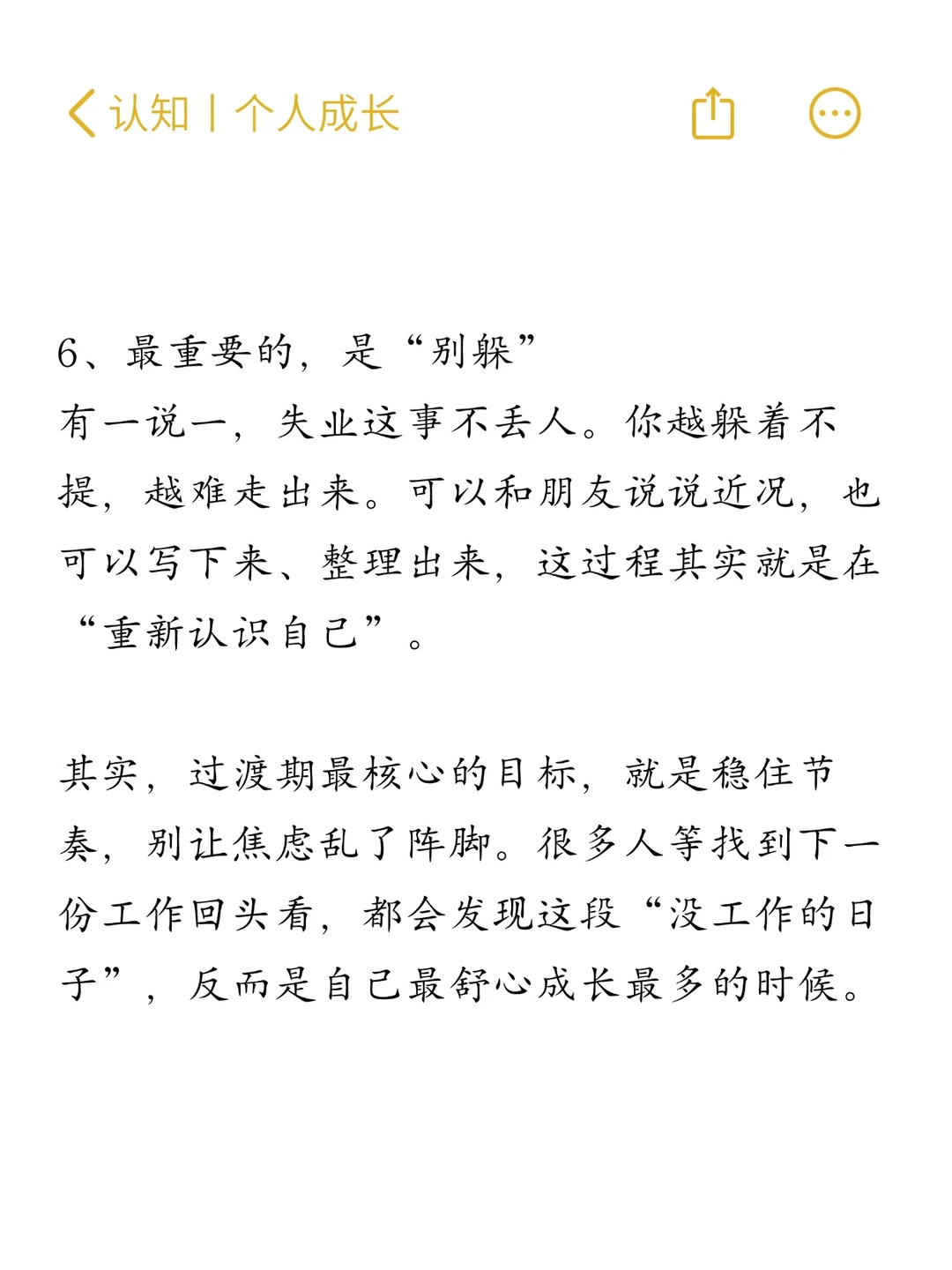 失业后最好的过渡