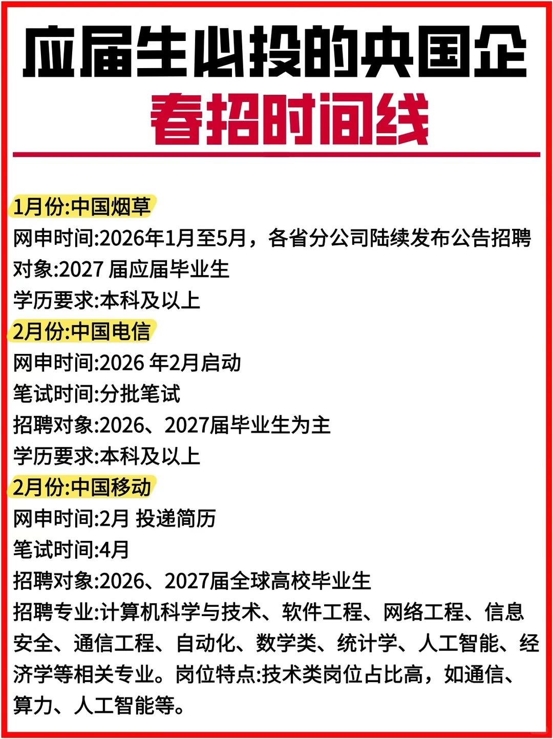 应届生必看春招时间线！