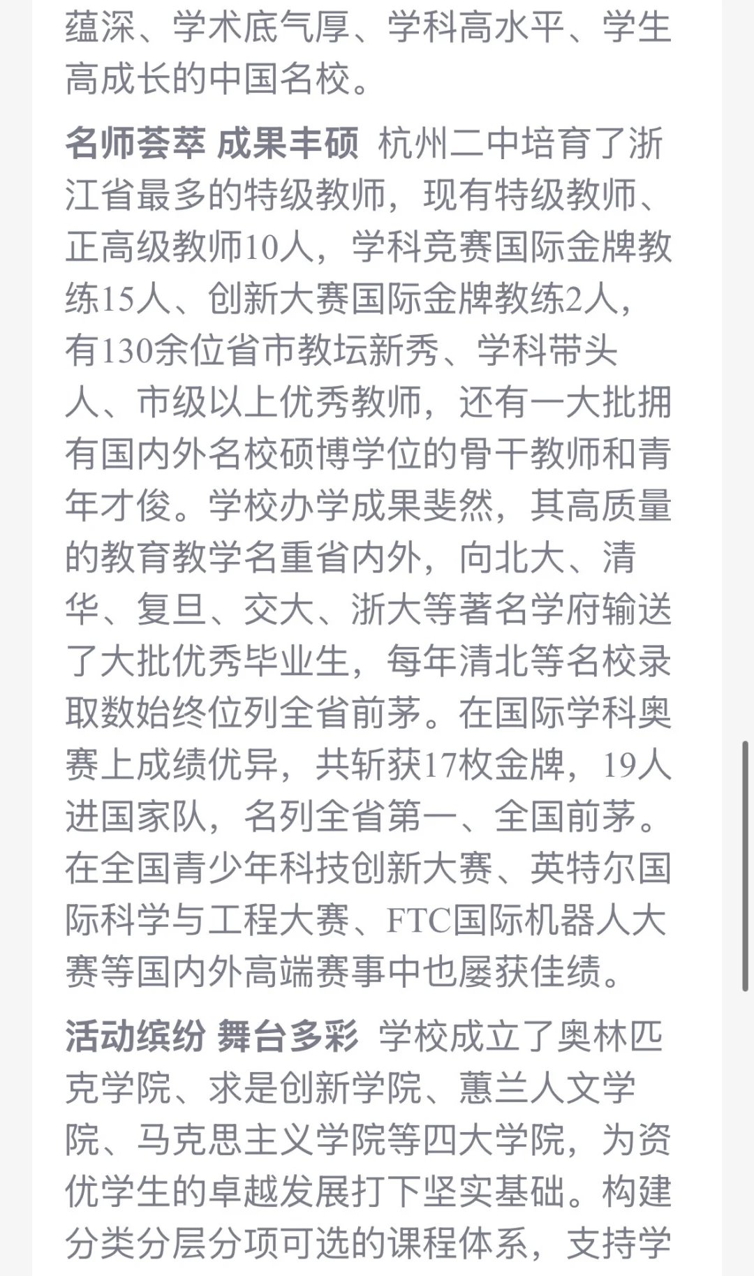 杭州第二中学预招聘26届中学教师近100人🙋