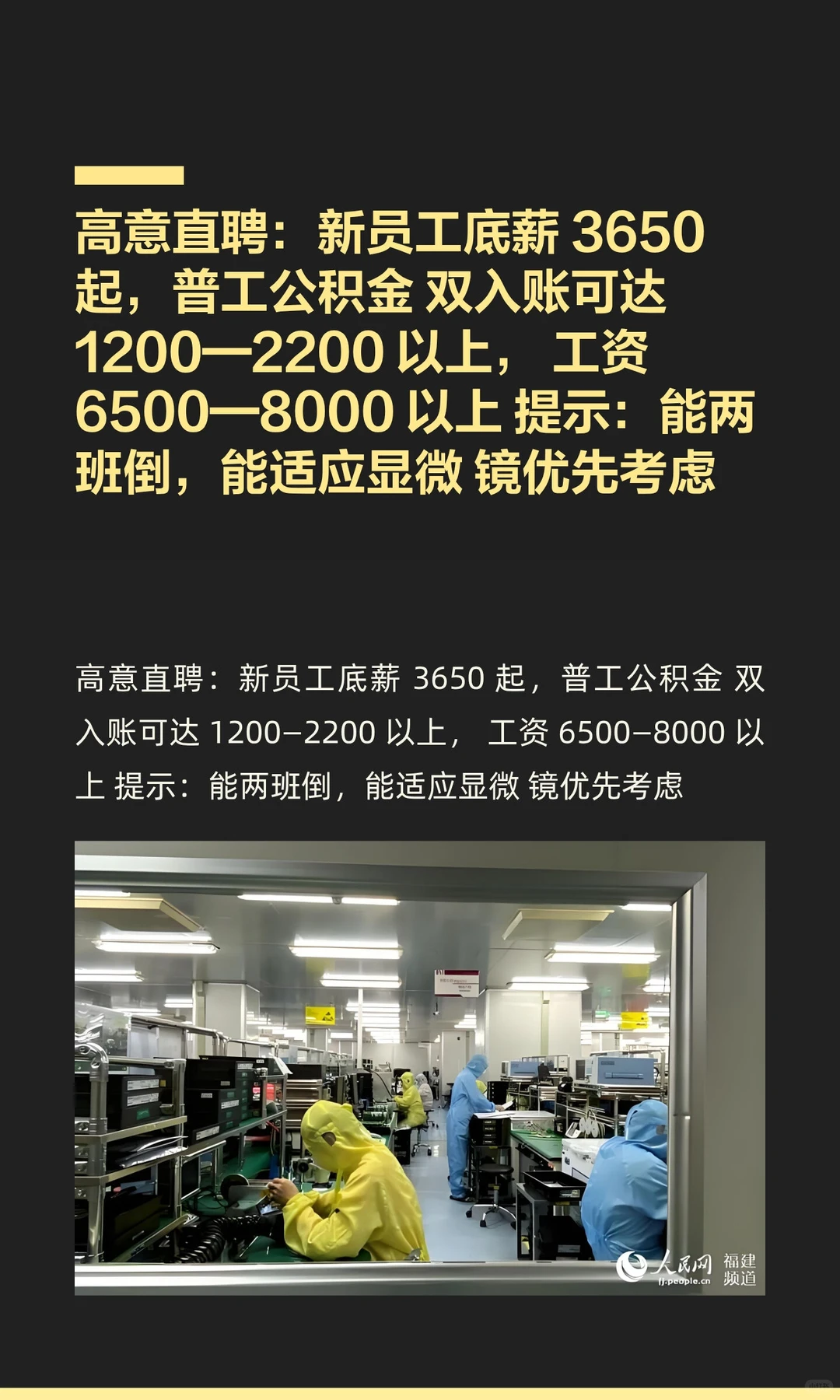 高意直聘：新员工底薪 3650 起，普工公积金