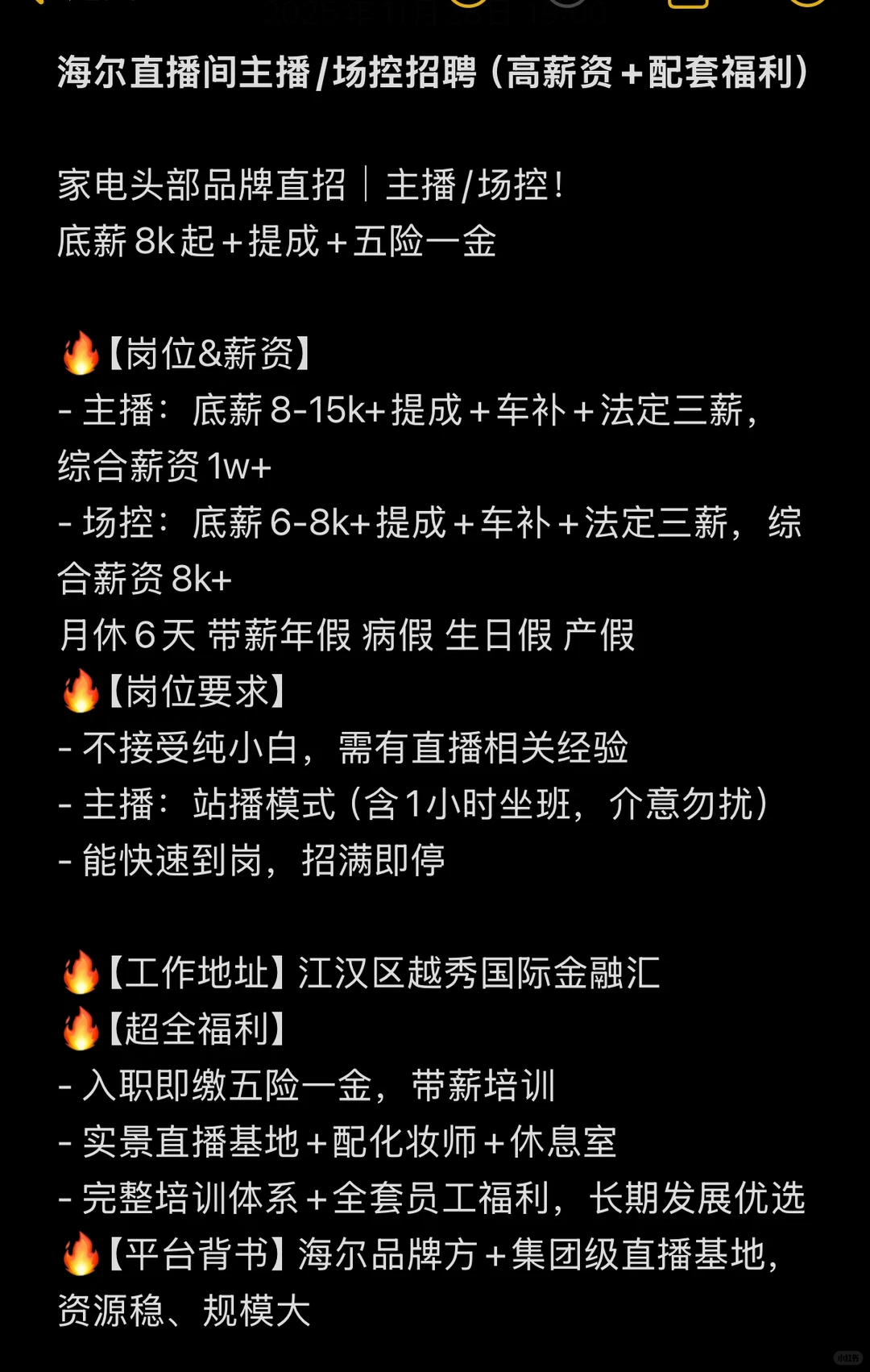 武汉海尔直招：行政班+主播岗！