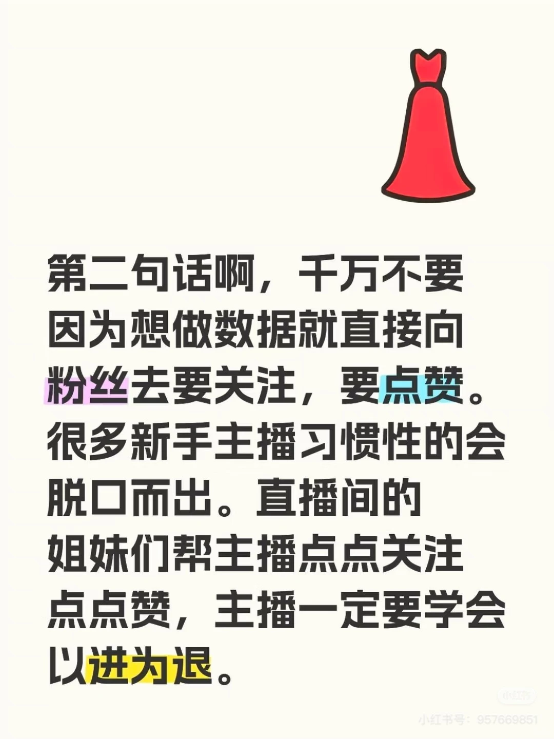 新号开播三句话就能迅速留人❗️❗️❗️