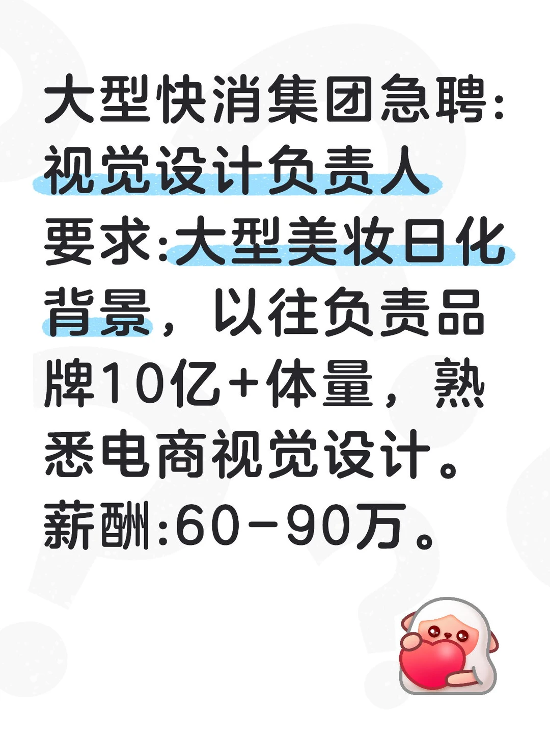 大型快消集团急聘: 视觉负责人