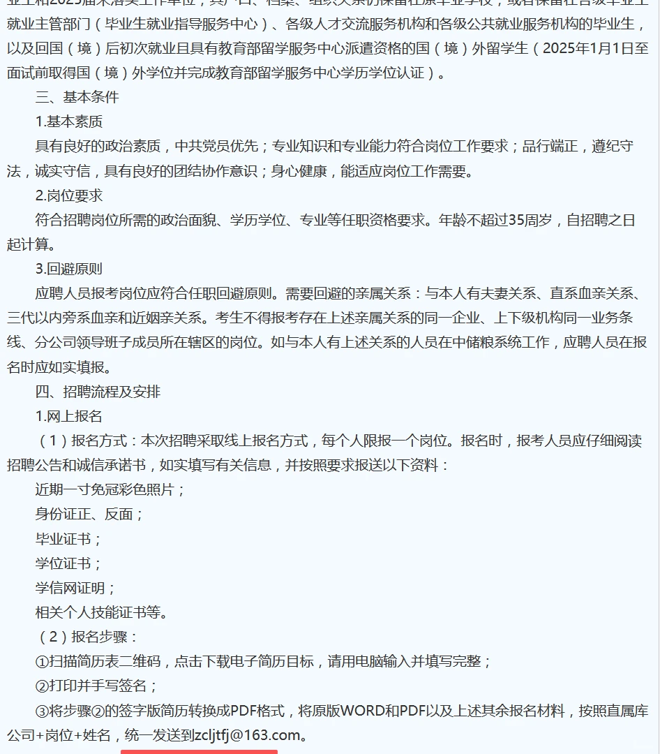 央企正式工！2026福建中储粮招20人！