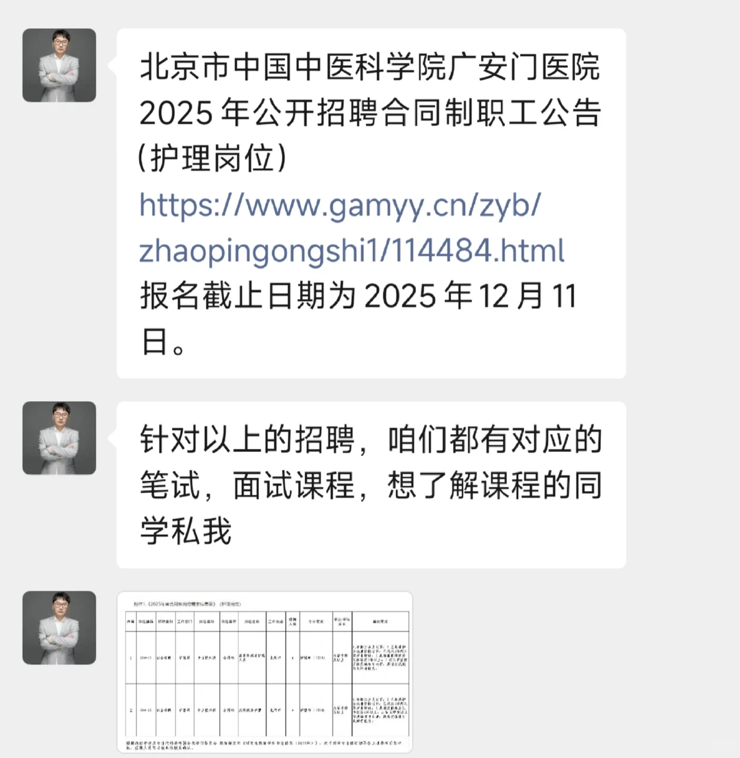 北京市中国中医科学院广安门医院护士招聘